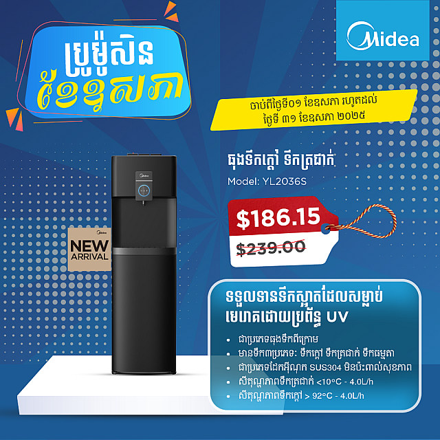 Water Dispenser YL2036S